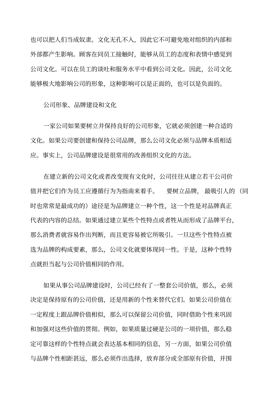 品牌维护的关键点_第3页