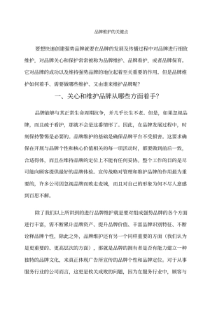 品牌维护的关键点