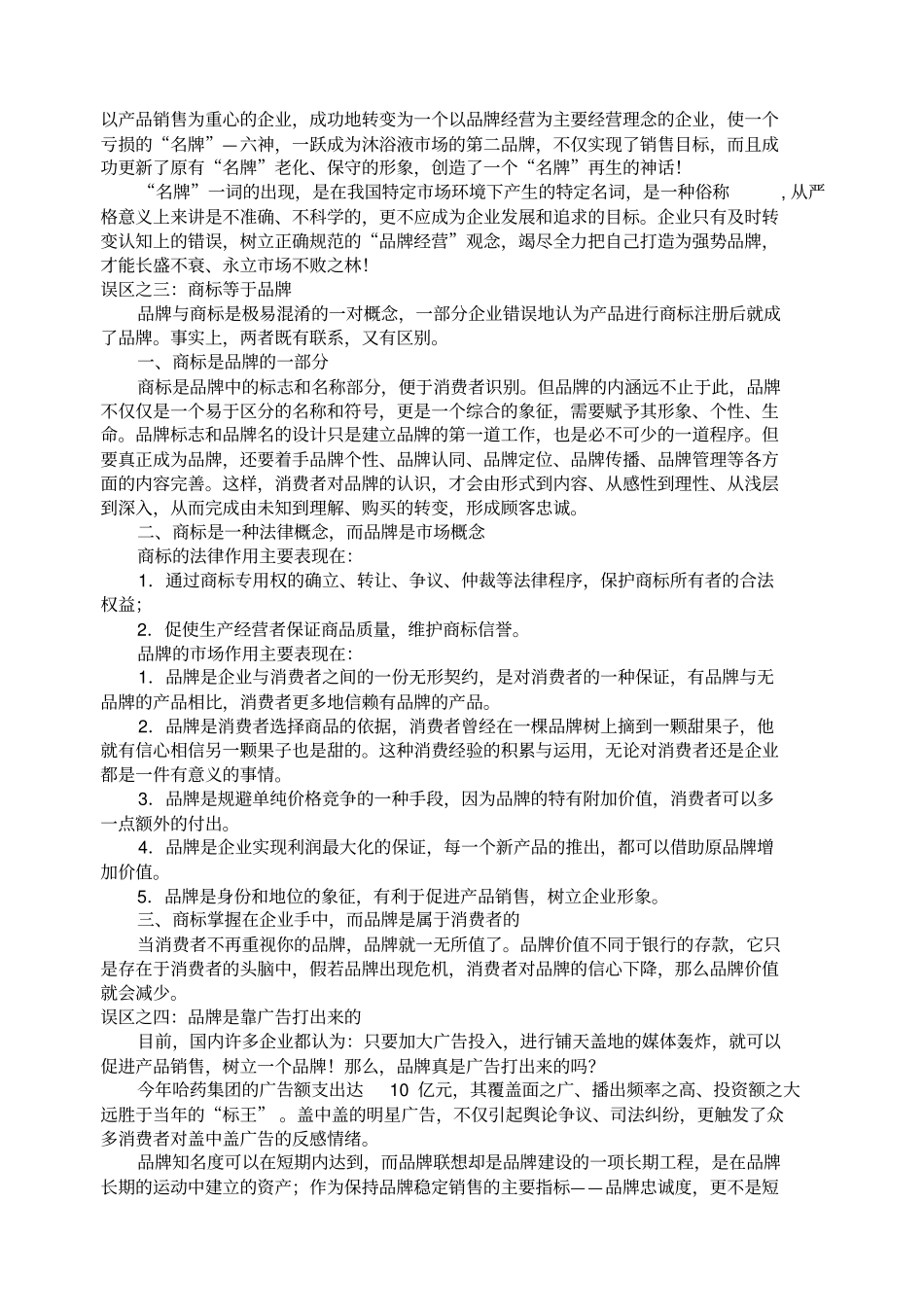 品牌营销大误区①_第2页