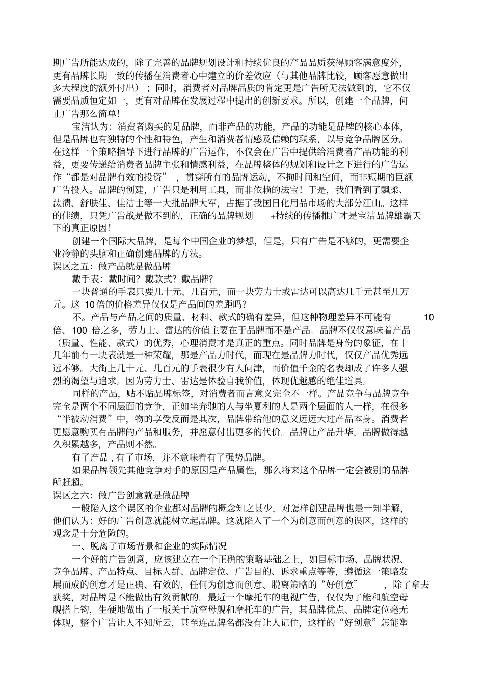 品牌营销大误区①_第3页