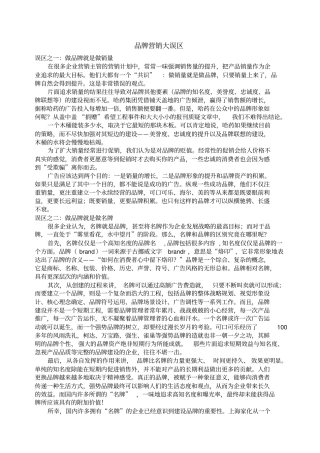 品牌营销大误区①