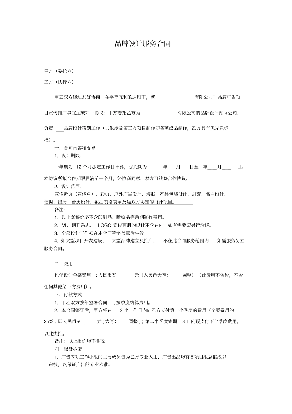 品牌设计服务合同_第1页