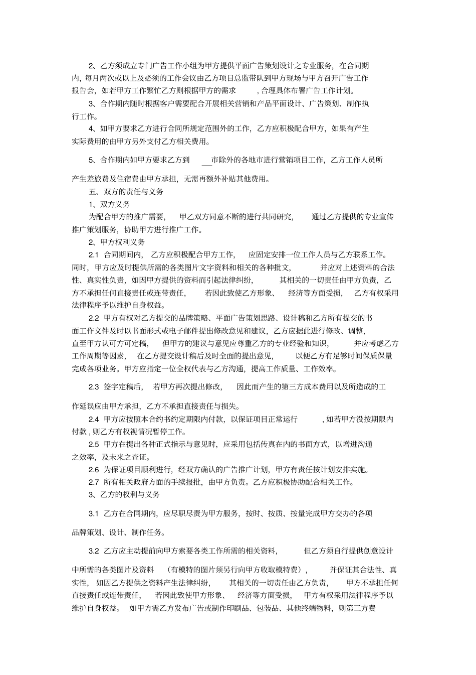 品牌设计服务合同_第2页