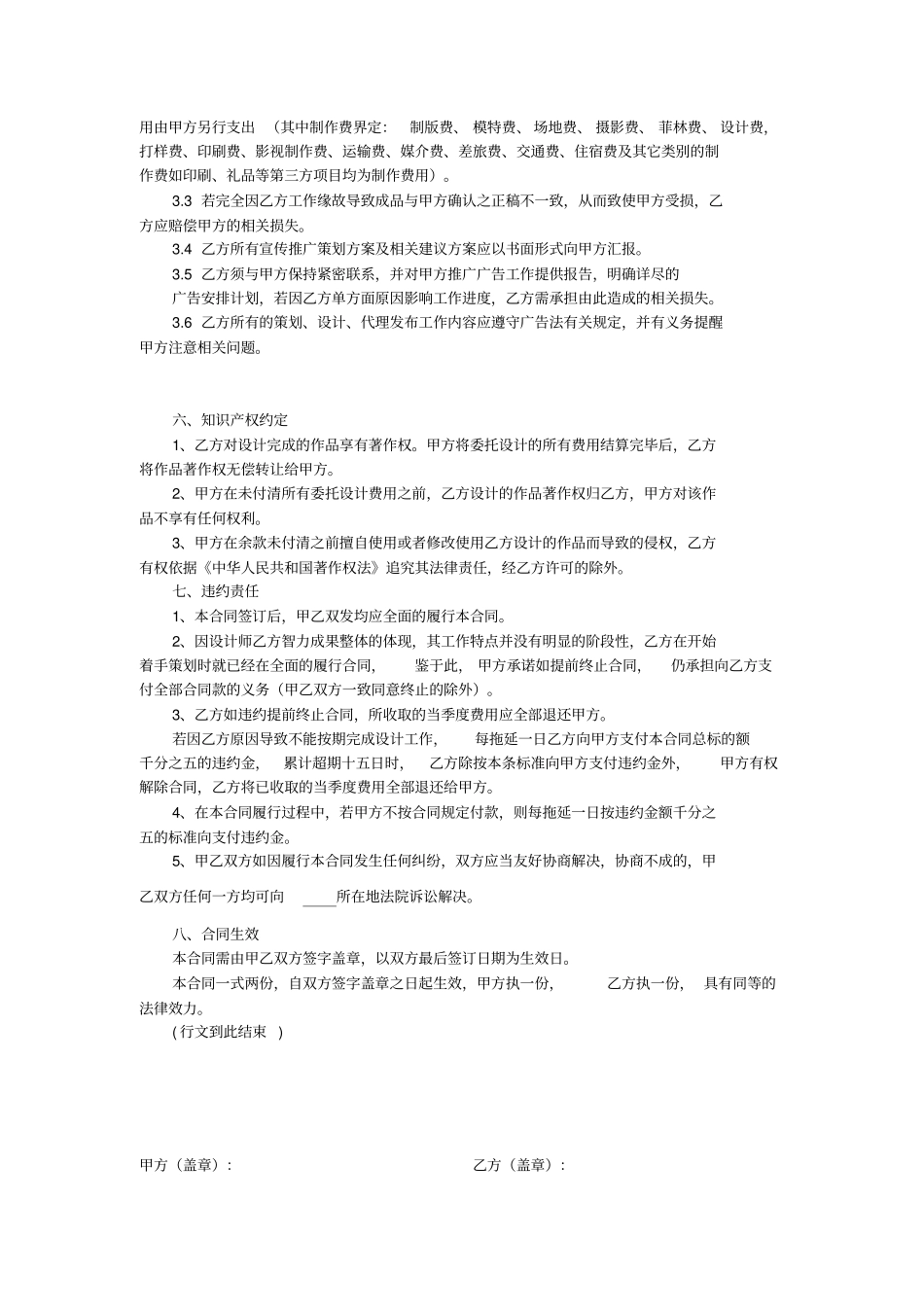 品牌设计服务合同_第3页