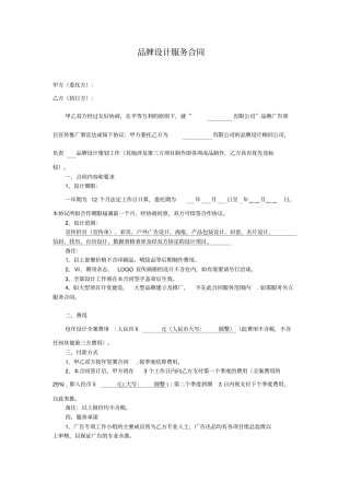 品牌设计服务合同
