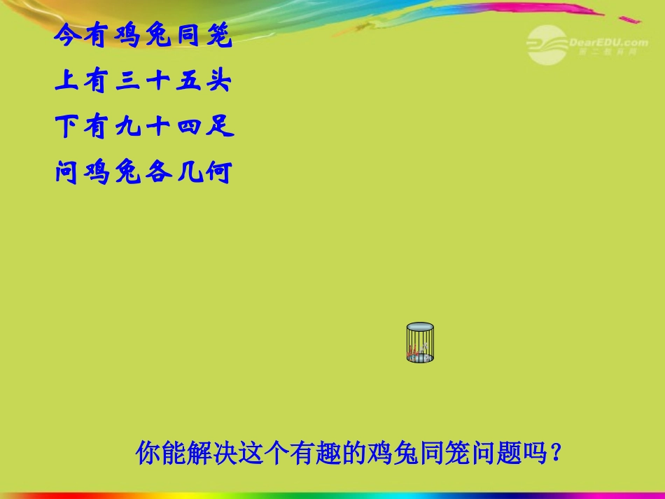 江苏省丹阳市七年级数学上册-102-二元一次方程组课件-苏科版_第2页