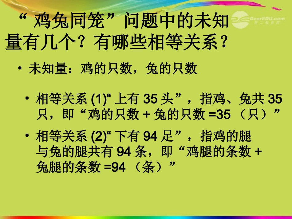 江苏省丹阳市七年级数学上册-102-二元一次方程组课件-苏科版_第3页