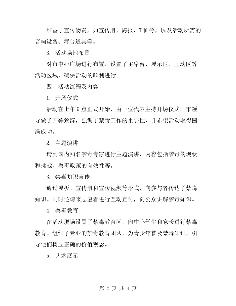 2024国际禁毒日活动工作总结_第2页