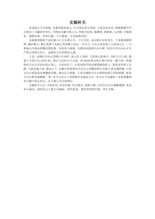 《女娲造人》拓展阅读-女娲补天