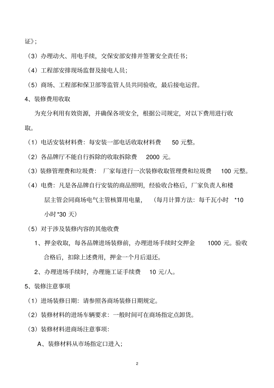 品牌进场装修流程修改11_第2页