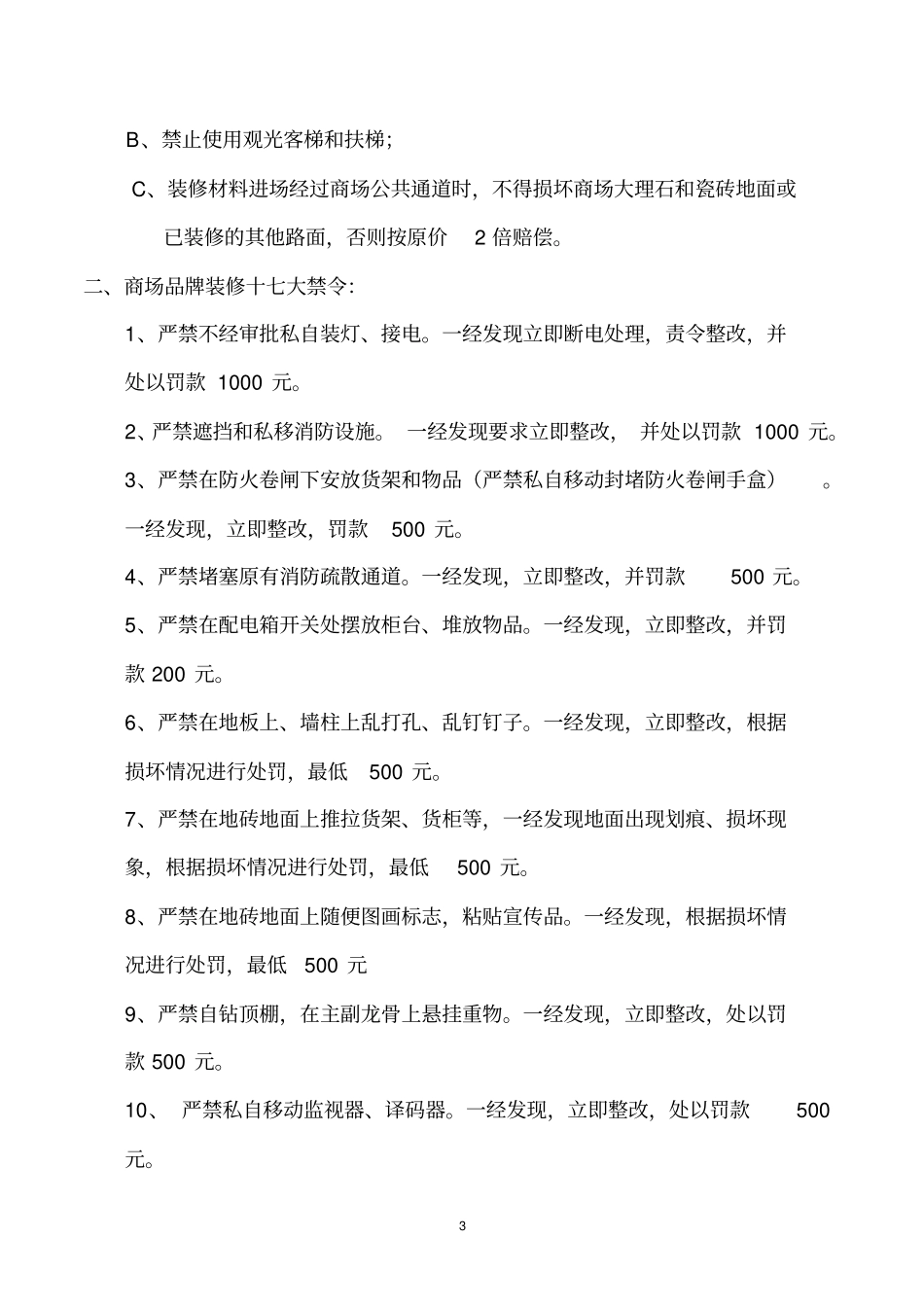 品牌进场装修流程修改11_第3页