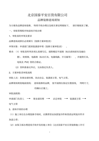 品牌进场装修流程修改11