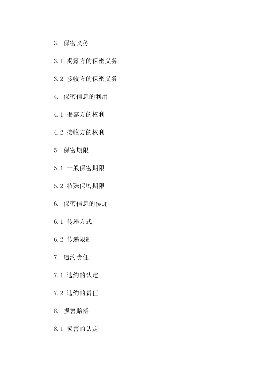 2024四人项目合作保密协议_第3页