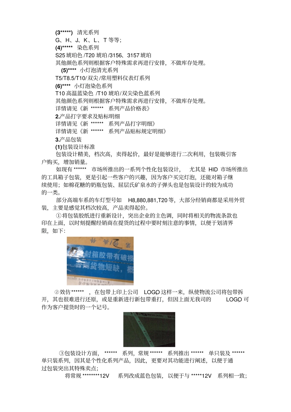 品牌运营策划书_第2页