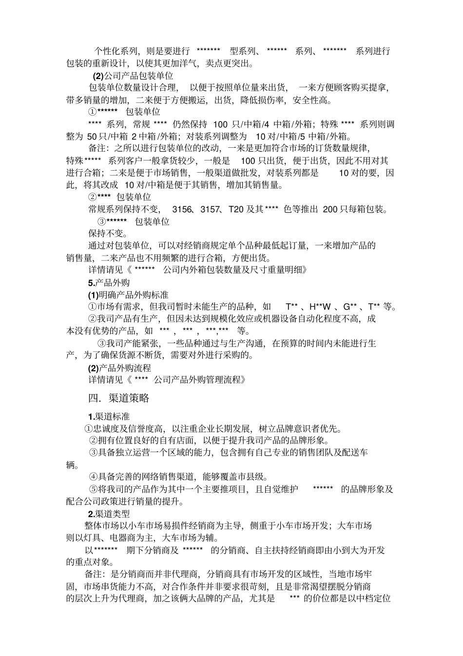 品牌运营策划书_第3页