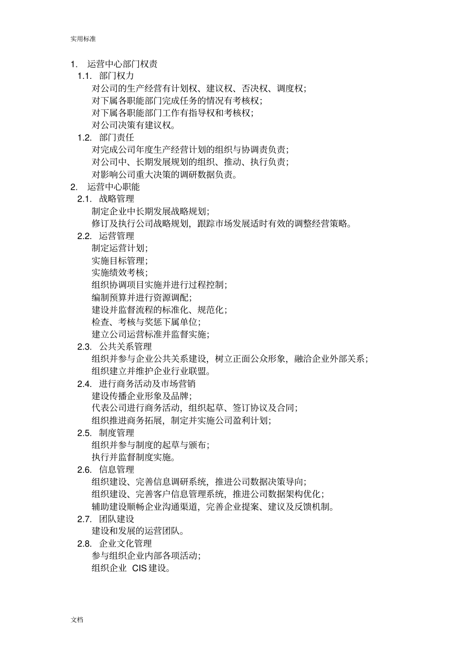 品牌运营中心职责与内容_第2页