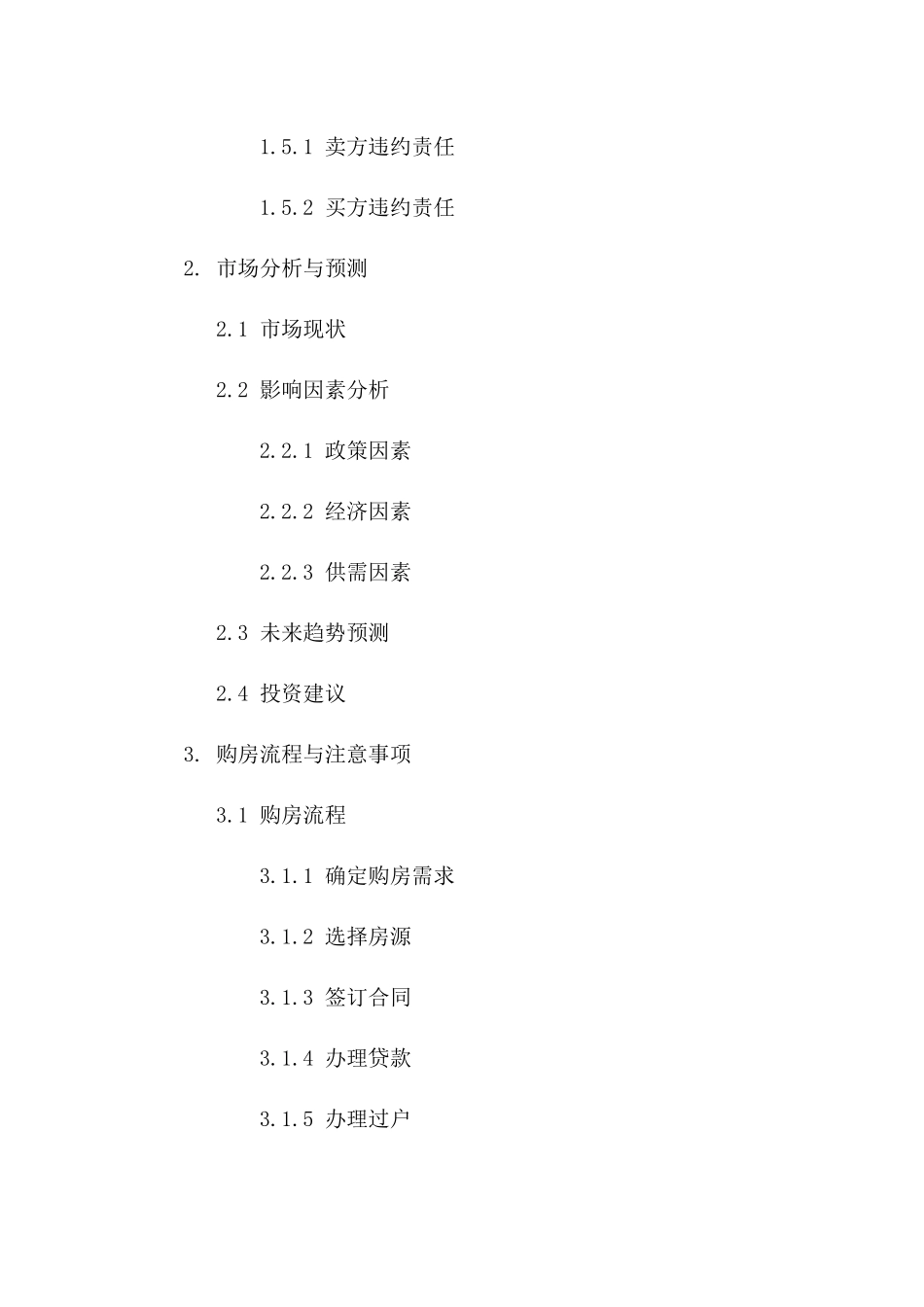 2024四合院买卖全攻略：市场分析与预测_第3页
