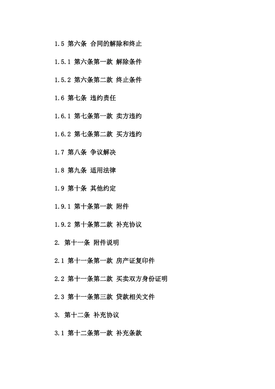 2024四合院交易全攻略：买卖双方必看_第3页