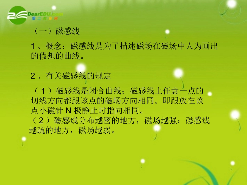 物理：鲁科版-必修3-1-5.2-用磁感应线描述和磁场-(课件)_第3页