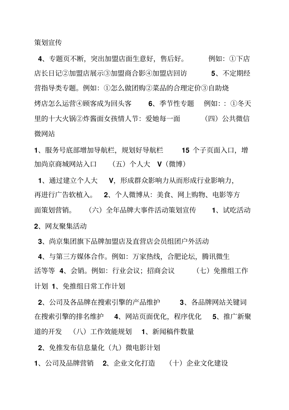 品牌部年计划_第3页