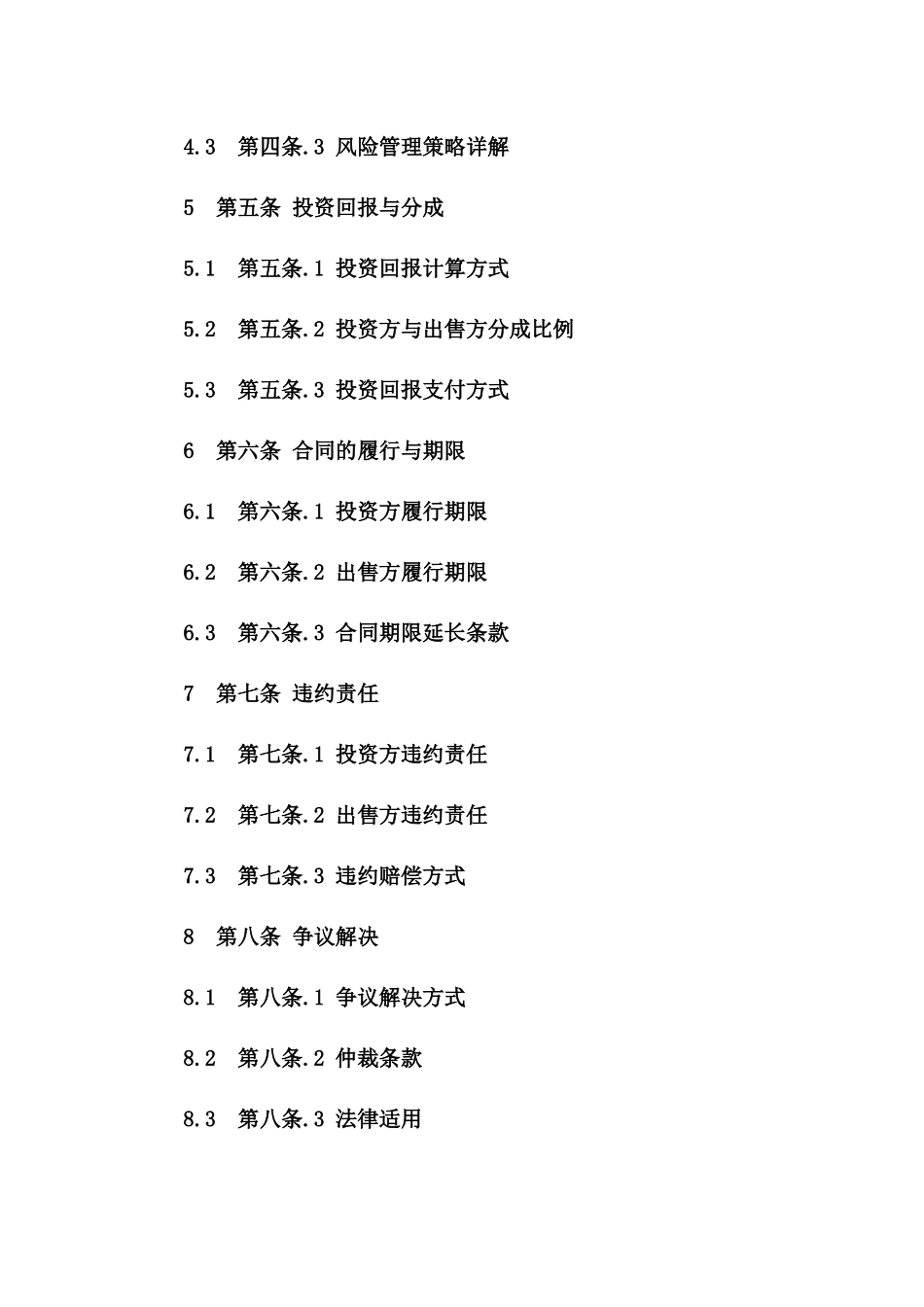 2024四合院投资宝典：买卖全策略详解_第3页