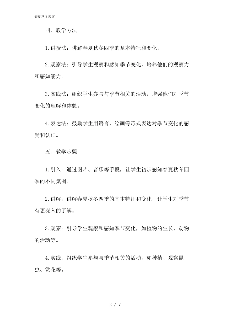2024年春夏秋冬教案_第2页