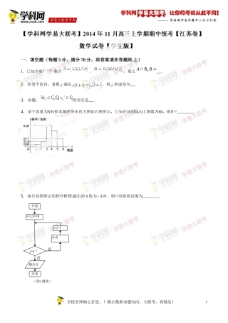 2014年11月2015届高三上学期期中统考(江苏版)数学卷(原卷版)