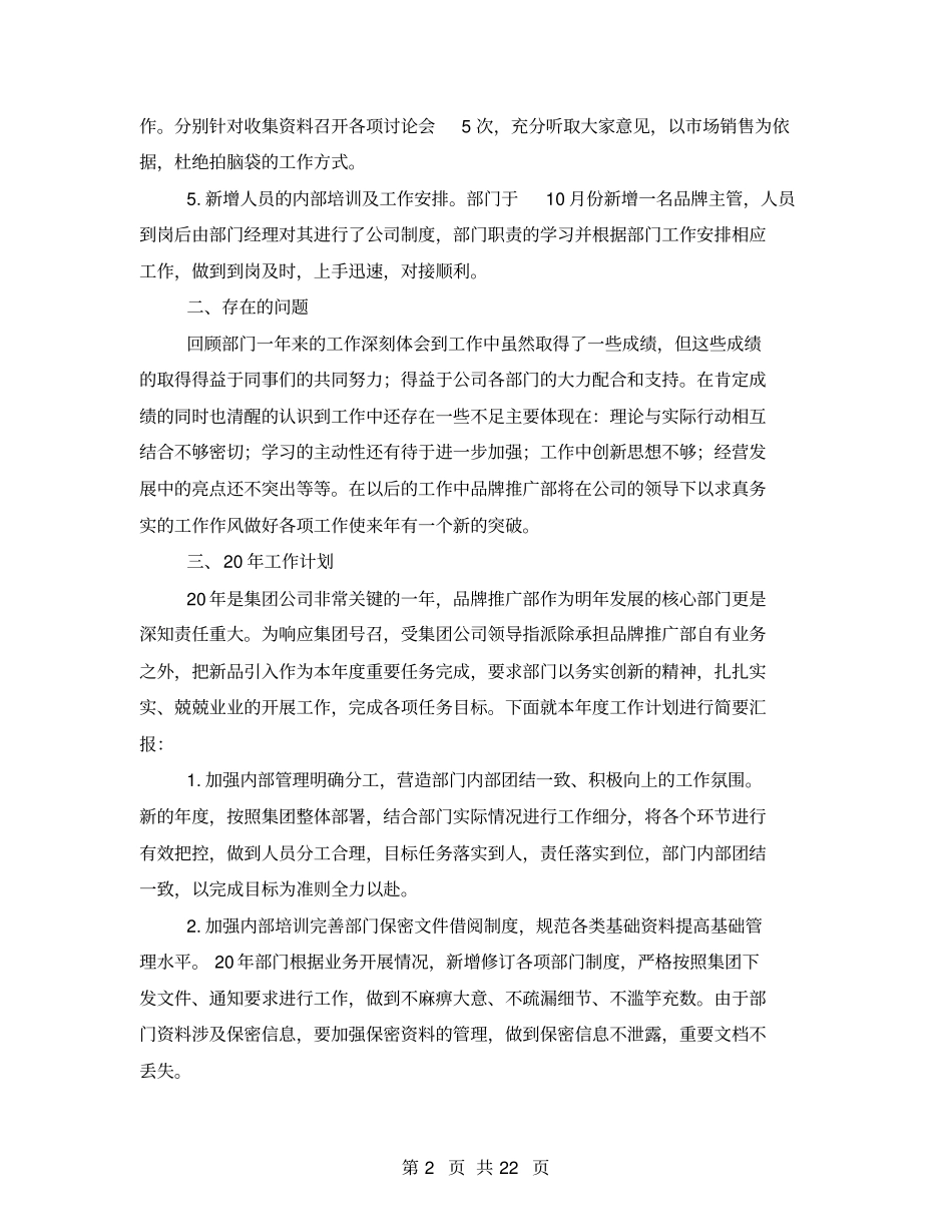 品牌部工作总结_第2页