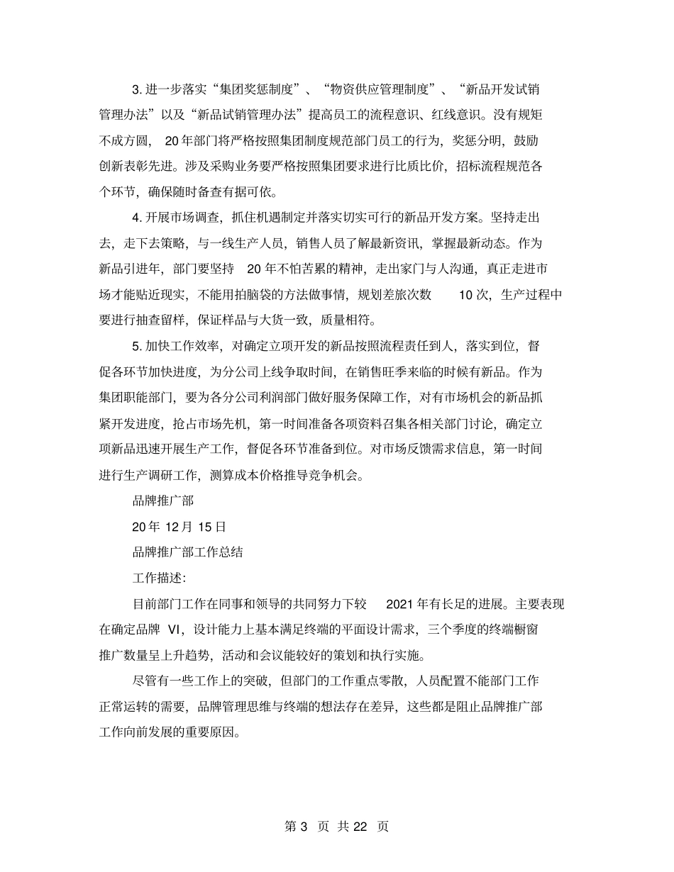 品牌部工作总结_第3页