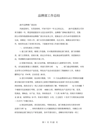 品牌部工作总结