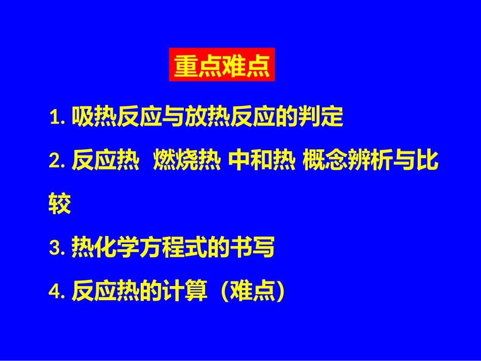 能量的充分利用_第2页