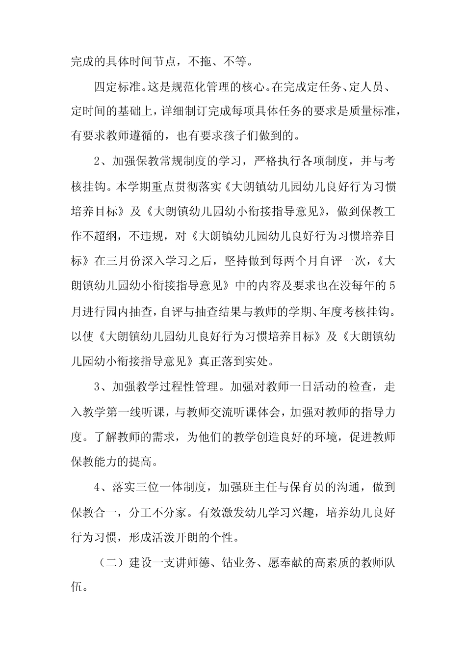 2024年度幼儿园园务工作计划(推荐3篇) _第2页