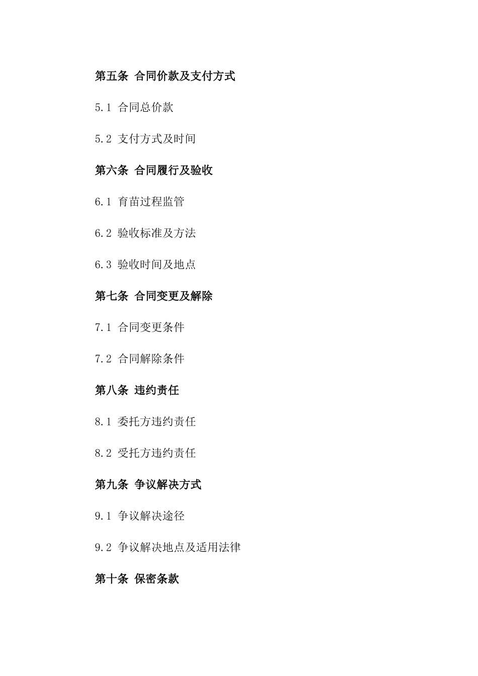 2024园林绿化育苗委托书_第3页