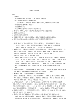 品种法习题及答案