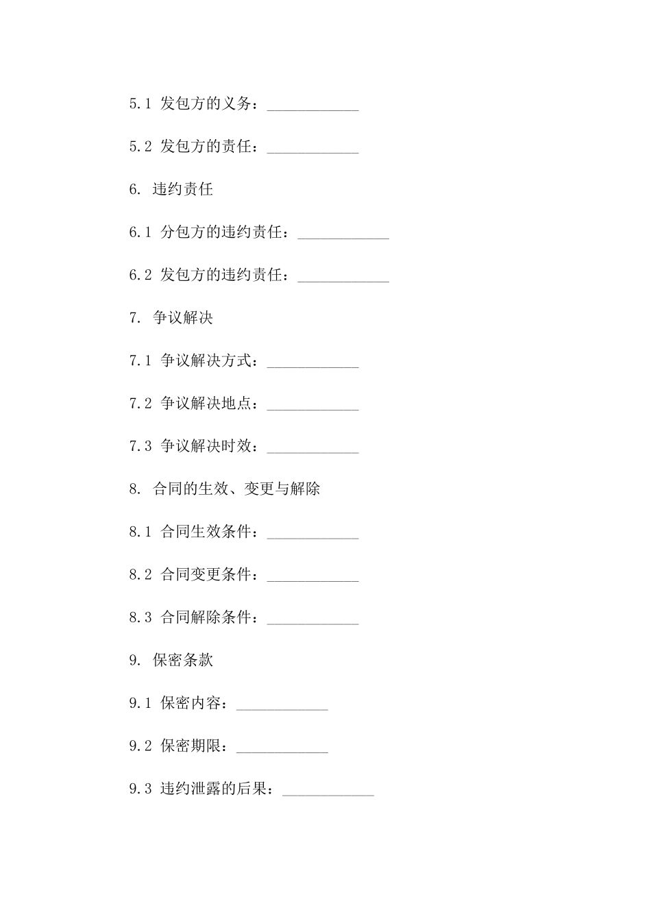 2024园林绿化项目分包协议书_第3页