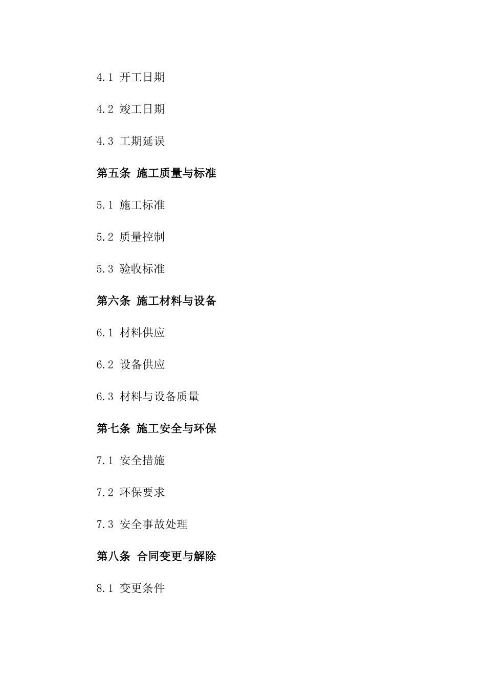 2024固定单价弱电安装施工合同_第3页