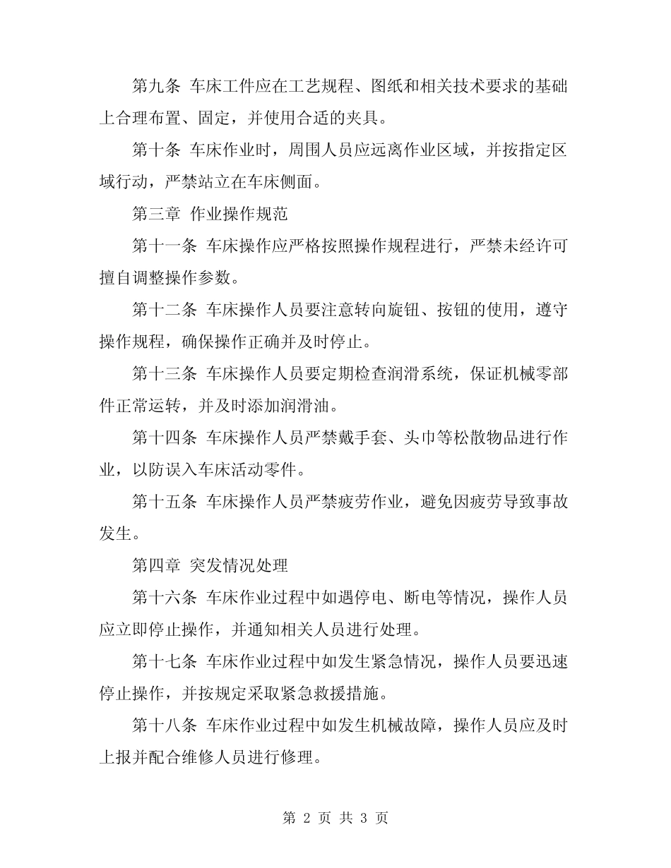 2024年车床作业安全规程 _第2页