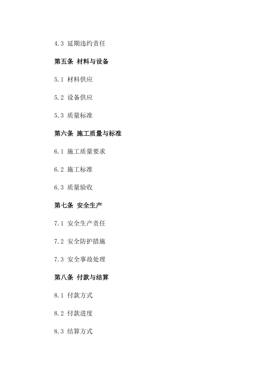 2024固定单价施工合同_第3页