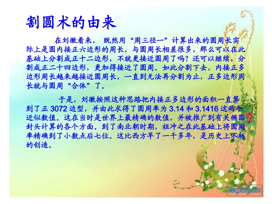 阅读与思考割圆术_第2页