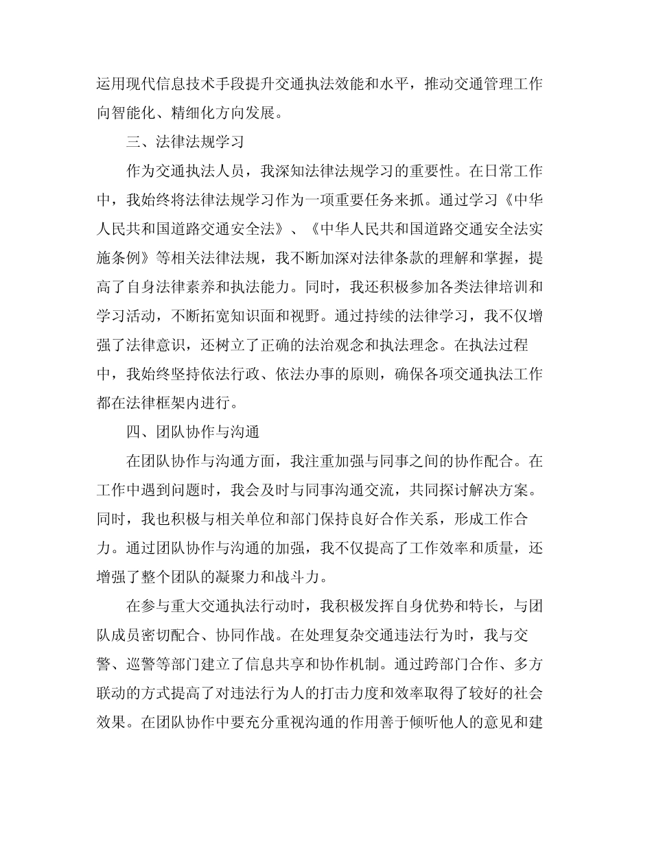 2024交通执法述职报告_第2页