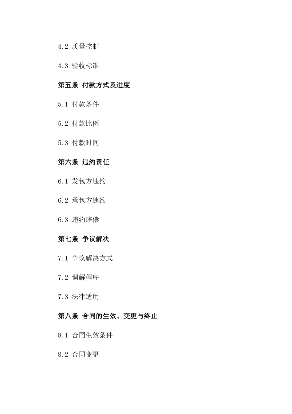 2024固定单价施工合同样本_第3页