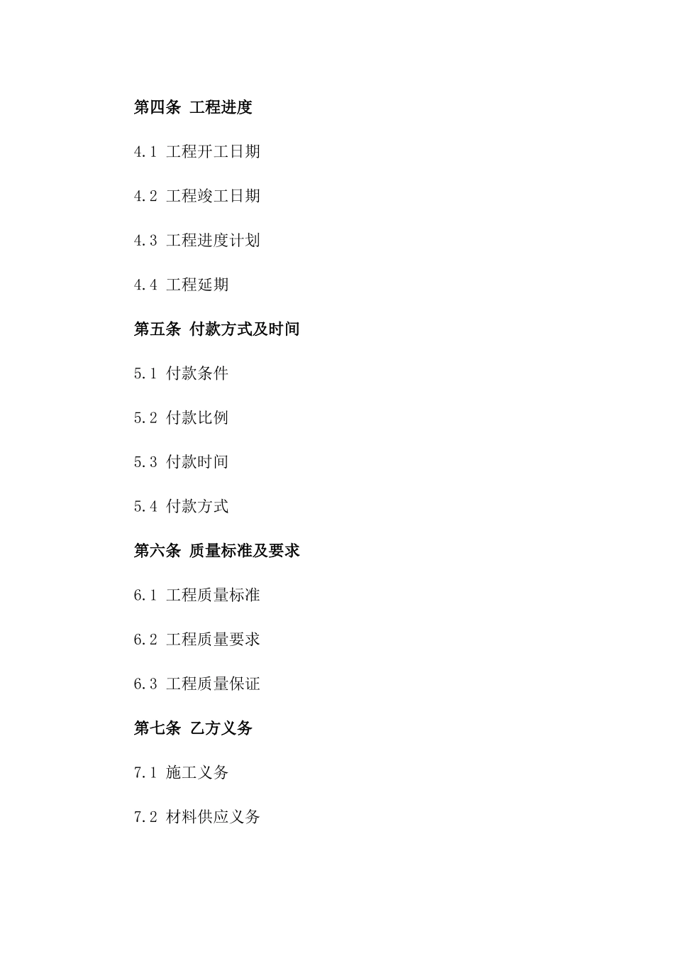 2024固定单价施工合同模板_第3页