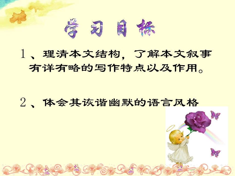 七年级语文上册《我的第一次文学尝试》课件7-语文版_第2页
