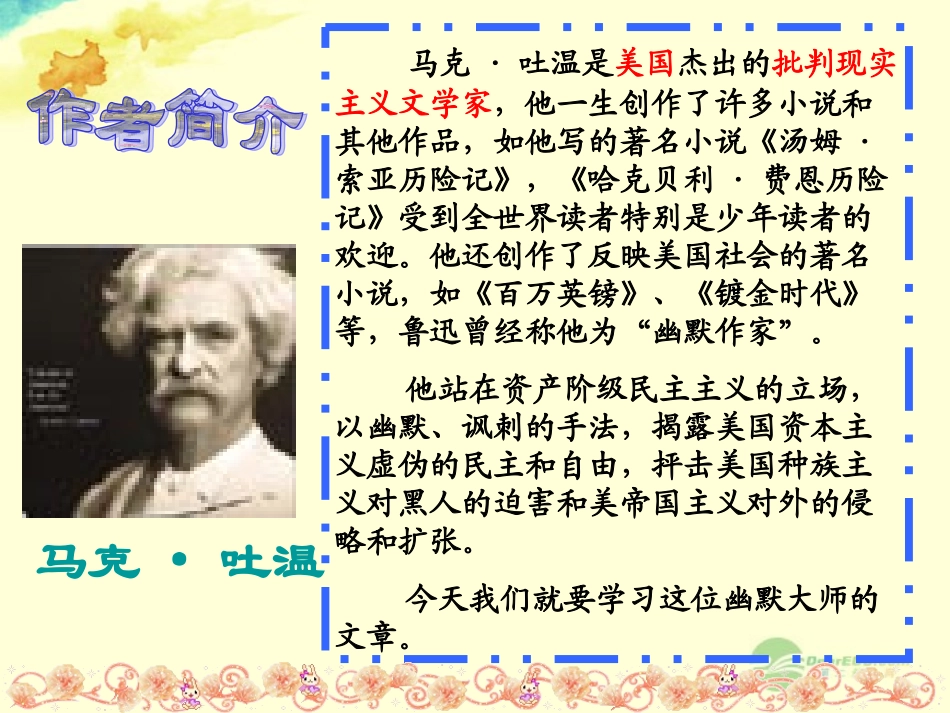 七年级语文上册《我的第一次文学尝试》课件7-语文版_第3页