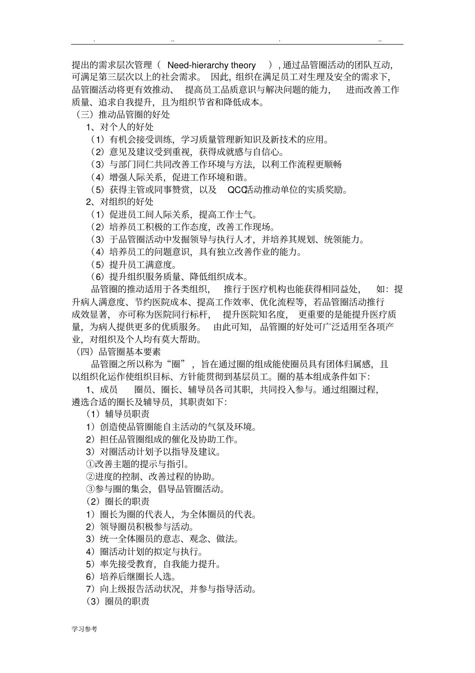 品管圈基本内容的介绍_第2页