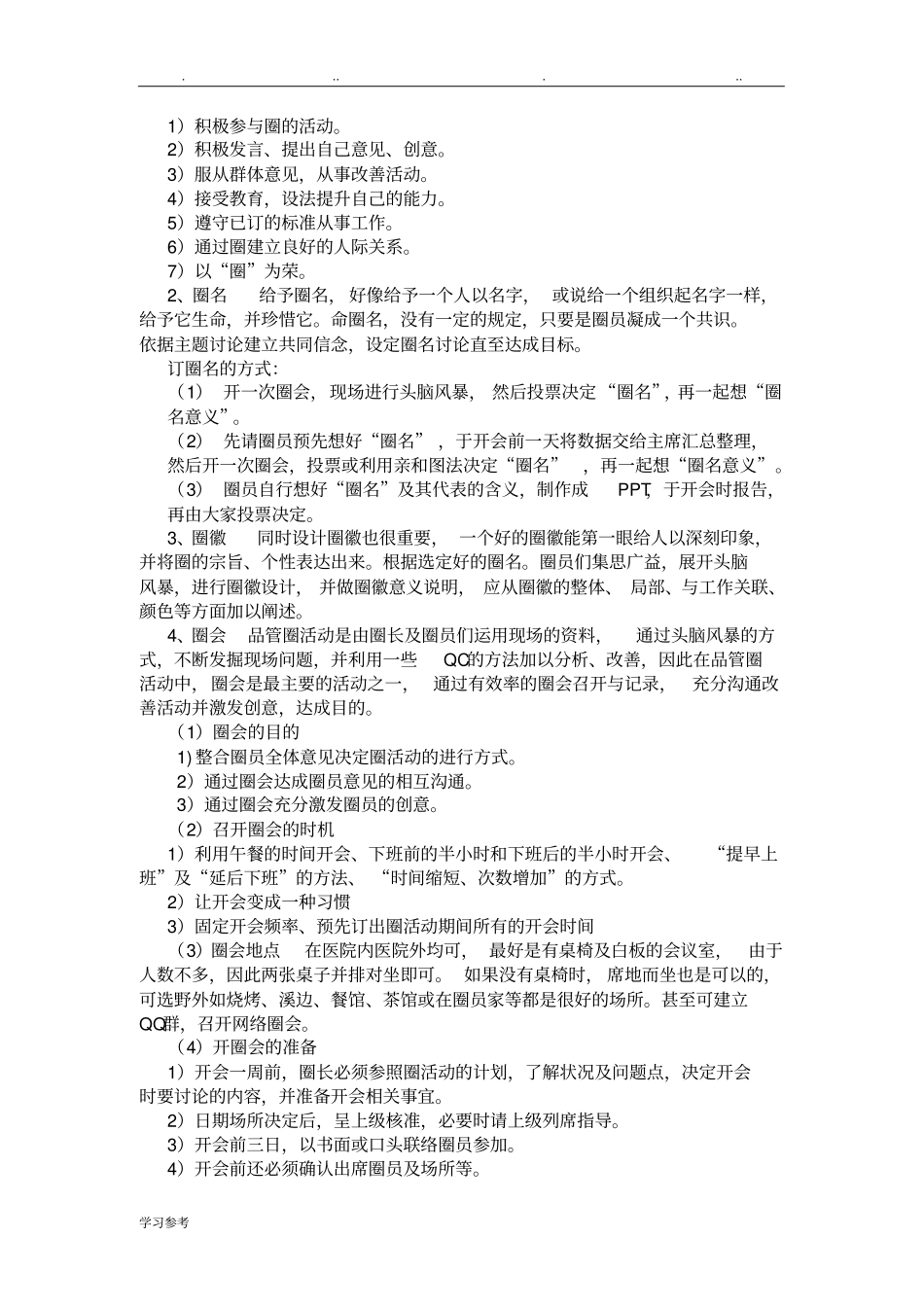 品管圈基本内容的介绍_第3页