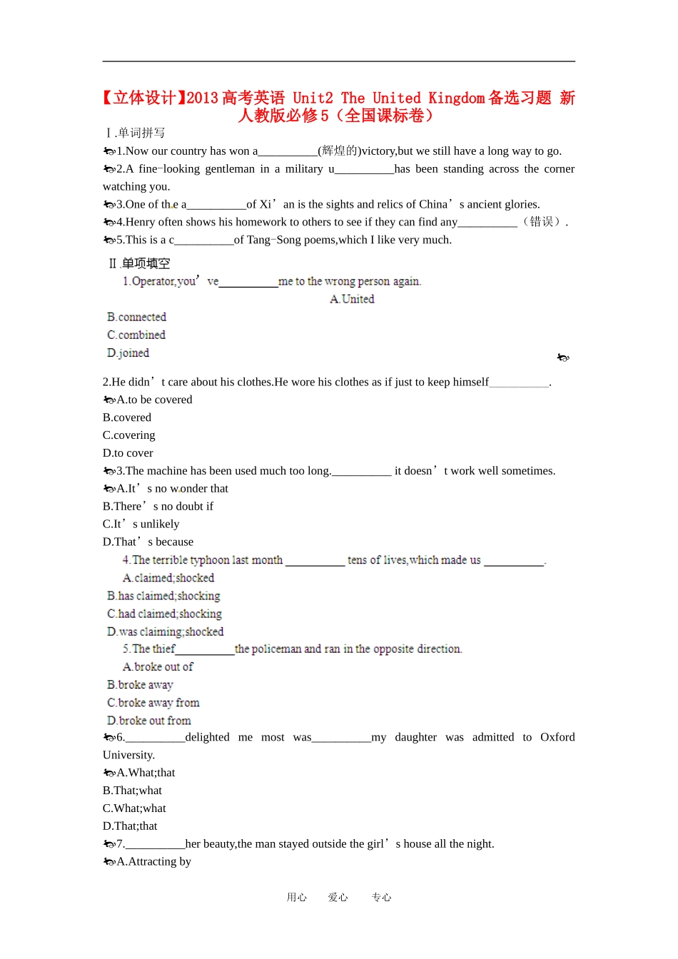 【立体设计】2013高考英语-Unit2-The-United-Kingdom单元强化训练-新人教版必修5(全国课标卷)_第1页