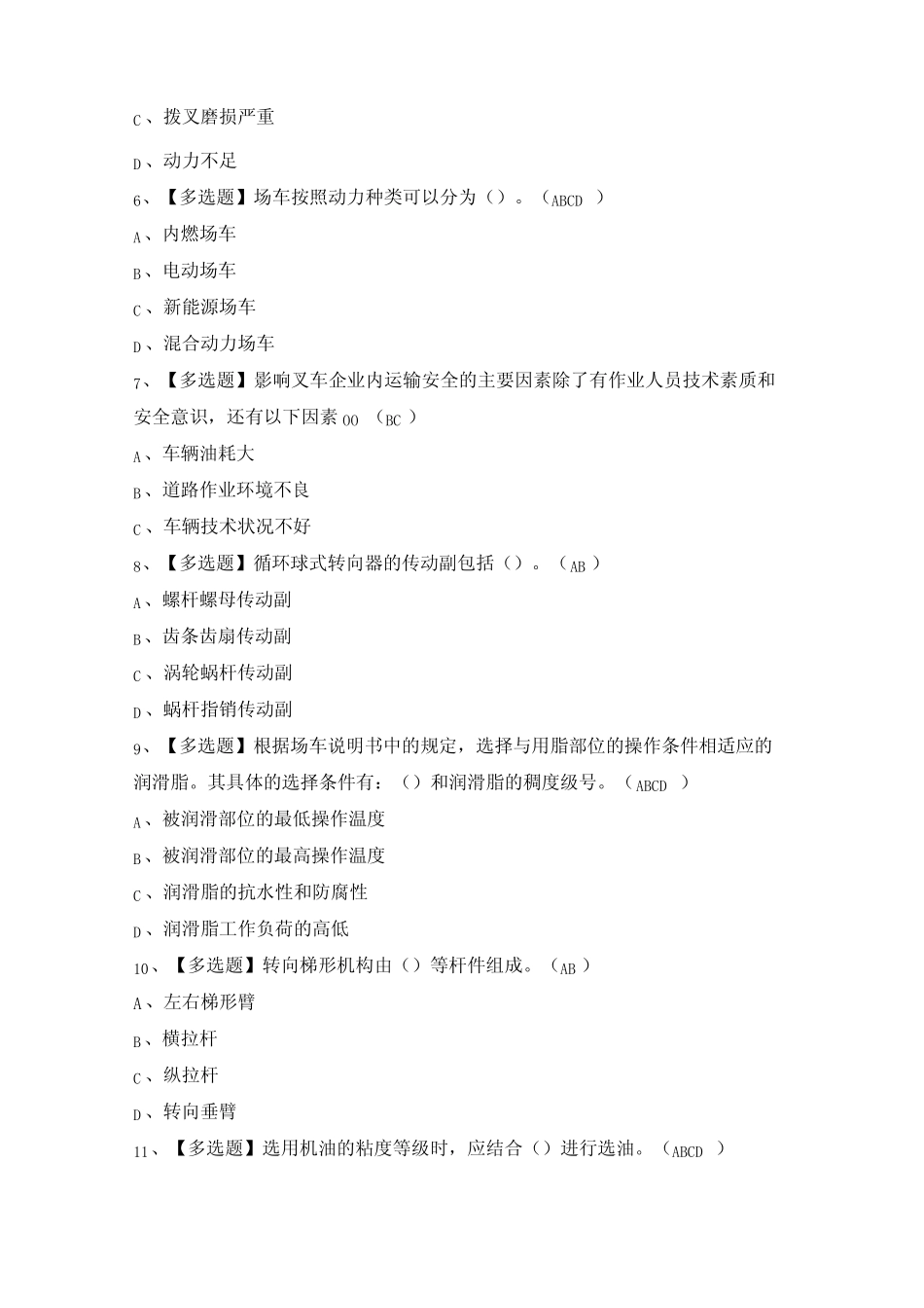 2024年N1叉车司机证模拟考试题及答案 _第2页