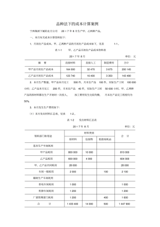 品种法下的成本计算案例