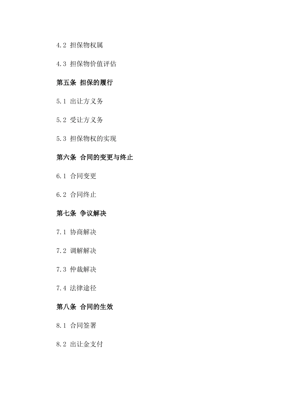 2024国有土地使用权出让合同担保_第3页